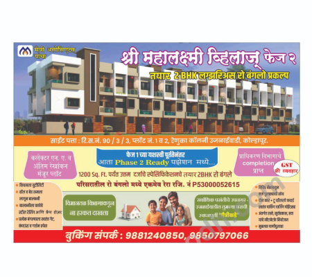 Shri Mahalaxmi Vhilaj Phase 2