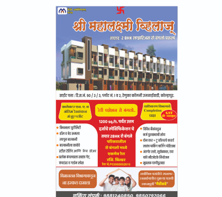 Shri Mahalaxmi Vhilaj  