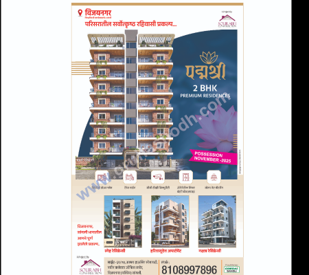 Padmashree Residency