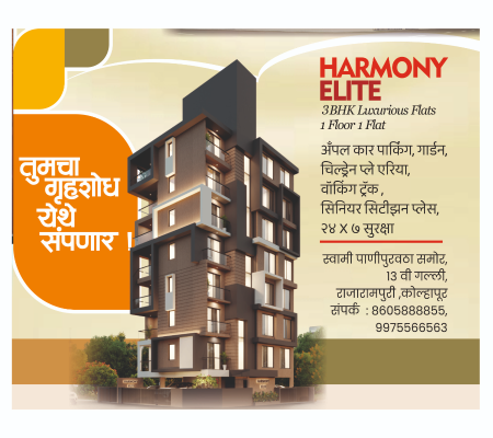 Harmony Elite