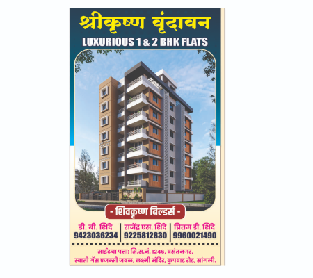 Shrikrushna Vrundawan