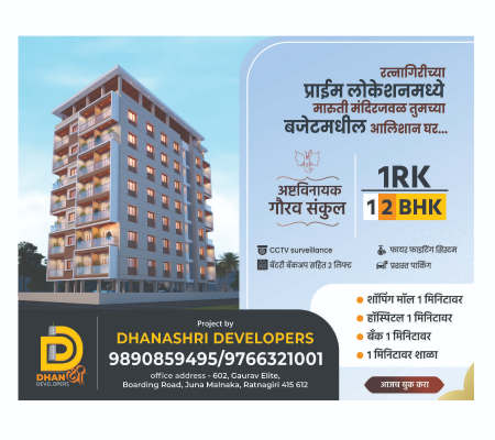 Ashtavinayak Gourav Sankul