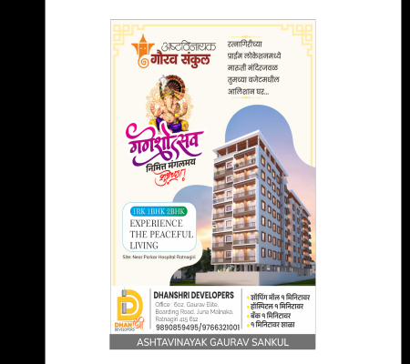 Ashtavinayak Gourav Sankul