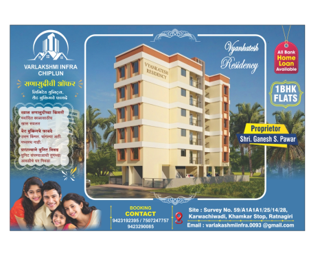 Vyankatesh Residency - 1/2 BHK Flats in Ratnagiri