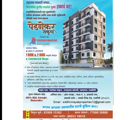 Pednekar Sankul - 1/2 BHK Flats & Commercial Shops in Ratnagiri.