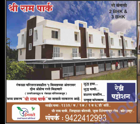 Shri Ram Park 