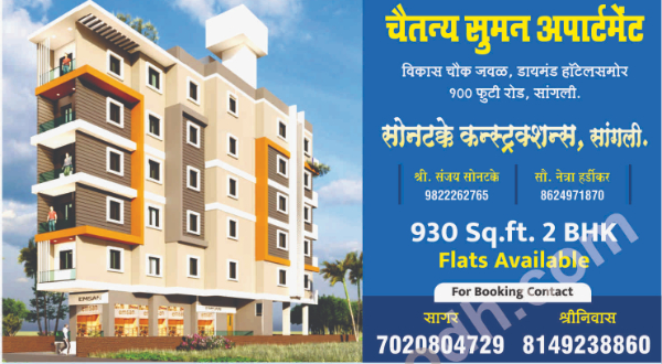 Chaitanya Suman Apartment