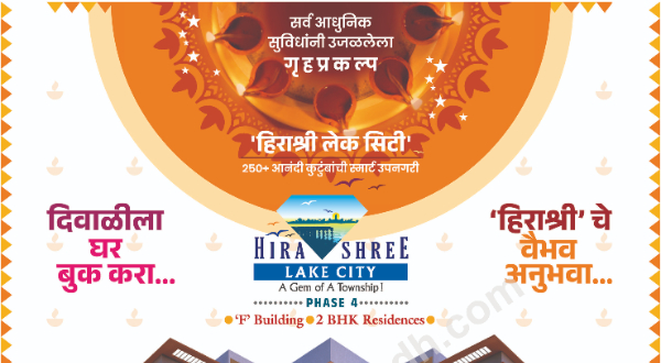 Hira Shree Lake City PHASE 4