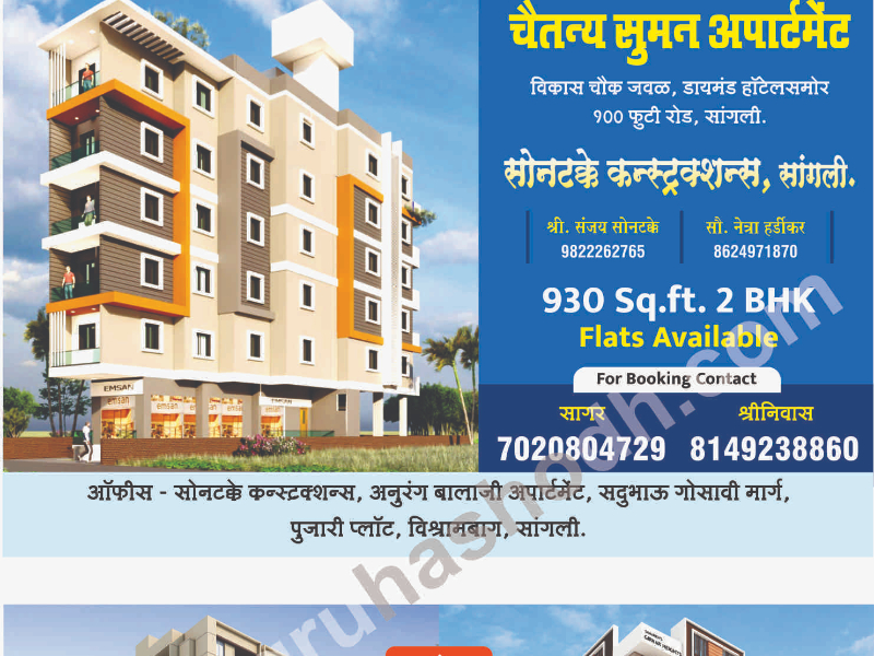 Chaitanya Suman Apartment