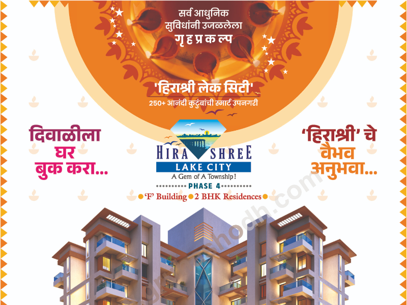 Hira Shree Lake City PHASE 4